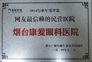 烟台较受老百姓信赖的民营医院