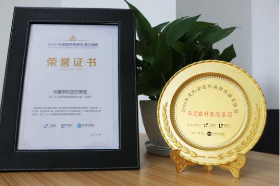 易游体育集团 入选“2016医院品 传播百强榜”及“2016年度医院新媒体影响力榜”前50强。