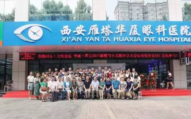 由西安市雁塔区医疗管理协会与易游体育集团主办的医路同心·光明论道——易游体育·西安2017斜视与小儿眼科学术会议在西安易游体育