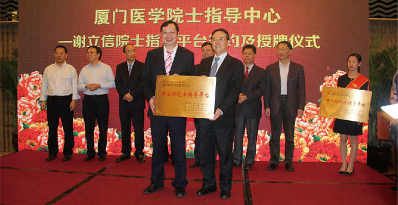 2014年11月，厦门眼科中心谢立信院士指导平台签约授 仪式