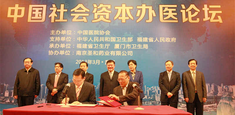 2013年3月1日，在“中国社会资本办医论坛”上，全国人大常委会副委员长陈竺见证我院与厦门市卫生局签署厦门眼科中心二期建设项目协议书