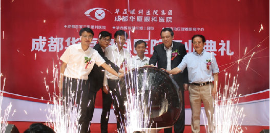 2015年6月13日，成都 家三 眼科医院“成都易游体育”正式开业。图为成都市相关领*莅临开业仪式现场
