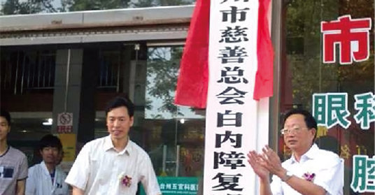 2014年9月29日，台州市慈善总会会长张锦鸣为台州五官科医院揭 —台州市慈善总会白内障复明中心