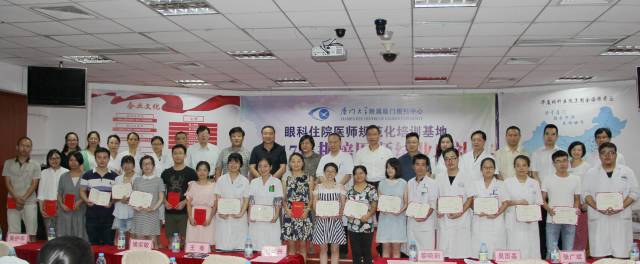 厦门大学附属厦门眼科中心2017年住院医师结业典礼在眼科17楼会议室举行。黎晓新、赵堪兴、吴国基、王骞、侯家敏、张广斌等
