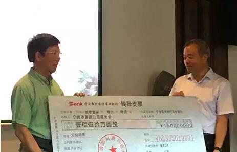 9月5日庆祝 二个“中华慈善日”，在《慈善法》颁布一周年之际，宁波鄞州鄞州眼科医院与善园基金会联合启动“白内障复明工程”，并捐赠150 成立“鄞州眼科善园基金”。将为宁波地区更多因资金问题而耽误医治的白内障患者带去福音，并让公益延续下去的决心一定能为更多的群众带来光明和健康。.jpg