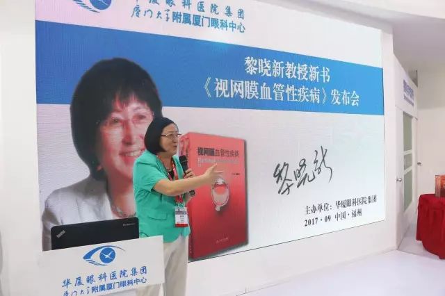 由厦门大学附属厦门眼科中心总院长黎晓新教授历时8年精心打磨的《视网膜血管性疾病》在今日(9月15日)的会议日程中 发亮相，吸引了众多眼科届同仁的关注和追捧，成为本届全国眼科学术大会上.jpg