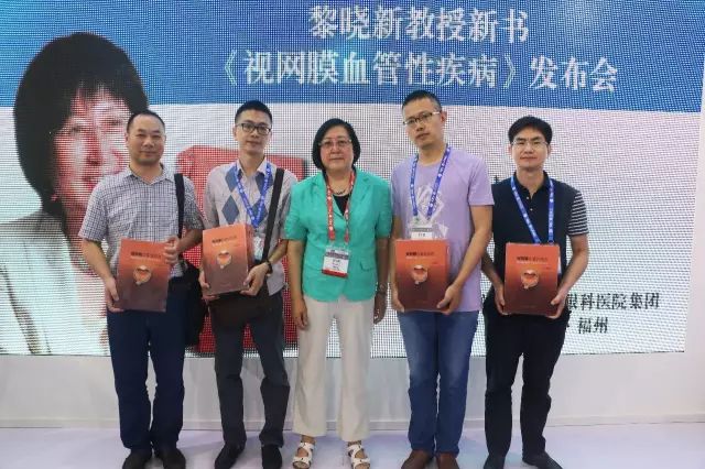由厦门大学附属厦门眼科中心总院长黎晓新教授历时8年精心打磨的《视网膜血管性疾病》在今日(9月15日)的会议日程中 发亮相.jpg