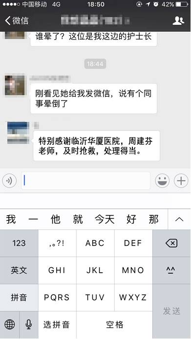 几经寻找，患者的同事们才得知易游体育集团正在山东济南和临沂筹建医院，而周建芬是正是两院的护理部.jpg