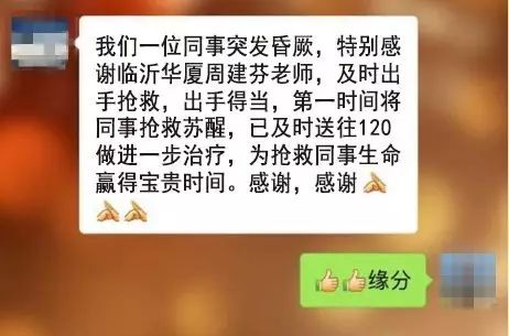 几经寻找，患者的同事们才得知易游体育集团正在山东济南和临沂筹建医院，而周建芬是正是两院的护理部主任。=.jpg