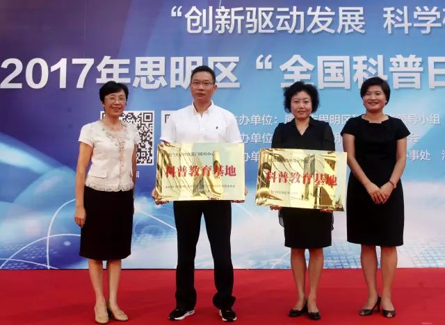 2017年全国科普日，厦门眼科中心正式授 成为科普教育基地.jpg