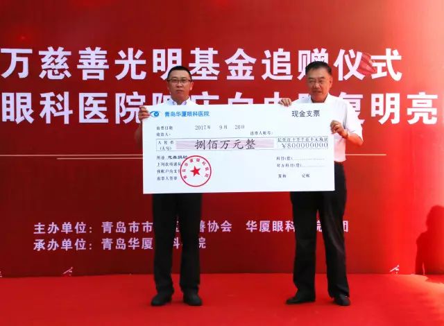 2017年9月20日上午，青岛易游体育为青岛慈善光明基金再次注入800 救助金，以应对青岛地区60岁以上白内障、翼状胬肉等眼疾患者、每年高考上榜的贫困家庭近视大学生、贫困家庭的斜视弱视儿童患者进行专项救助.jpg