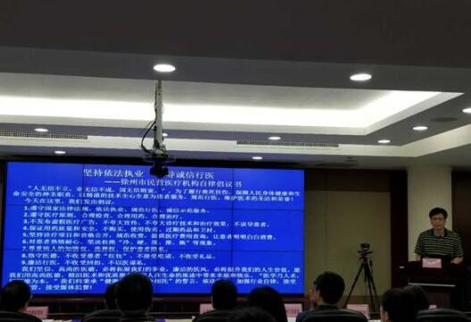  批诚信医疗机构代表徐州复兴眼科医院邱杨明院长发起“坚持依法执业倡导诚信行医”自律倡议：“人无信不立，业无信不成，国无信则衰。”为了履行救死扶伤， 人民身体健康和生命安全的神圣职责，以高明的技术全心全意为患者服务，规范行医，维护医术的圣洁.jpg