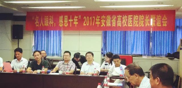9月22日，2017年安徽省高校医院院长联谊会在合肥名人眼科医院隆重举行。作为安徽高校保健医学研究会主办的年度重要会议，本次会议旨在互通信息、交流经验，优势互补，从而达到合作共赢的局面。安徽医师协会秘书长、安徽医院信息管理协会名誉主委颜雨春教授、安徽省政府参事室 参事，安徽省医学保健养生研究会执行会长，安徽省政协原副秘书长毛光祥秘书长等多位嘉宾莅临会场。.jpg