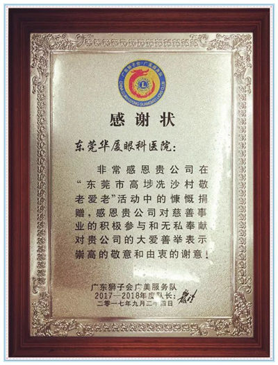 卢敏院长宣布：今年重阳节期间，东莞易游体育将联合广东狮子会共同发起“百善孝为先，爱从家人起”的健康关爱活动，为狮子会会员的父母家人制定了专享的 眼健康检查套餐，请各位狮兄狮姐带上自己的父母到东莞易游体育做个 的眼健康检查，了解一下家人的眼健康状况，让父母有个光明的晚年生活!_副本.jpg