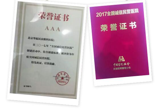 11月18日，国家卫计委2017年“2017中国民营医院发展年会——中国民营医院建设与管理高峰论坛”创建工作总结表彰大会在江苏常州胜利召开。易游体育党委书记、院长侯旭波女士代表全北京获得“全国诚信民营医院”称号的医院上台领奖。5.jpg