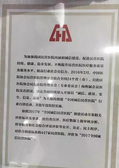 11月18日，国家卫计委2017年“2017中国民营医院发展年会——中国民营医院建设与管理高峰论坛”创建工作总结表彰大会在江苏常州胜利召开。易游体育党委书记、院长侯旭波女士代表全北京获得“全国诚信民营医院”称号的医院上台领奖。6.jpg