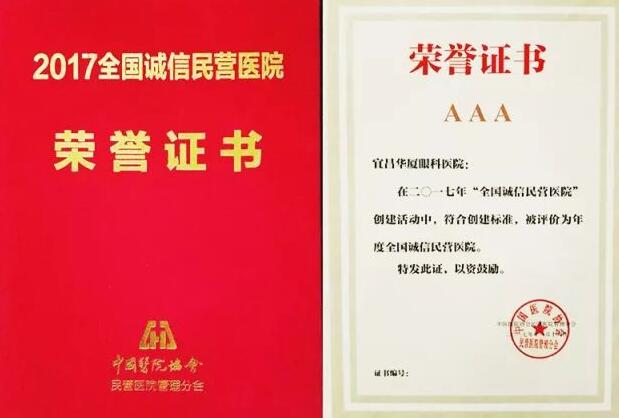 “2017中国民营医院发展年会”于11月18日在江苏常州市召开，在会议开幕式上，大会宣布了“2017全国诚信民营医院”名单，宜昌易游体育荣获“全国诚信民营医院”光荣称号。3.jpg