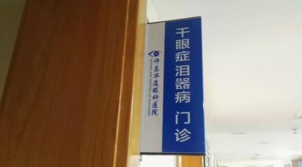 为了更好的服务眼病患者，许昌易游体育经过紧张筹备，将于2017年12月初开设干眼症、泪器病门诊，并对外正式接诊。该门诊坐诊专家由留美眼科学博士高振亚主任领*、设有干眼症、泪器病诊室;干眼症、泪器病医治室，旨在针对目前许昌城乡眼病群体中为数众多的干眼症、泪器病患者，提供以临床检查、诊断、医治、手术为目的的满意服务。1.jpg