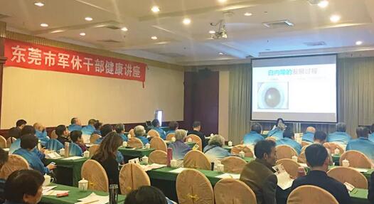 12月12日，应东莞市军休所的邀请，东莞易游体育开展“关爱老干部眼健康知识讲座”。会场上，来自东莞易游体育专家针对老年人常见眼疾干眼、白内障、眼底病等病 的预防与医治方式进行了精彩的讲解。会后更是为50多位离休老干部们进行了眼部健康筛查。.jpg
