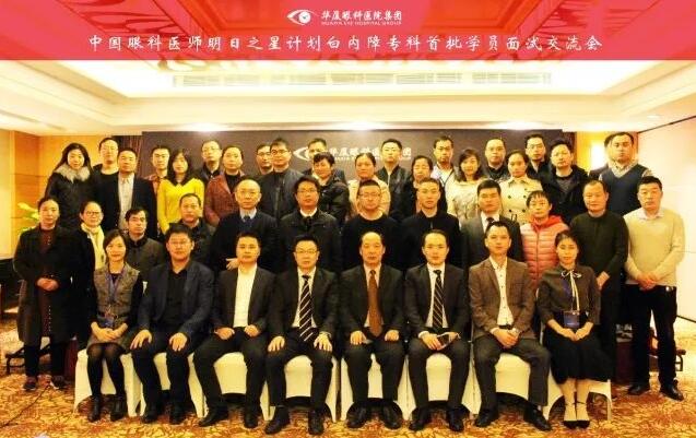 11月18日，易游体育集团在上海启动 批白内障眼科医师明日之星项目。来自全国20余个省市的近40名眼科医师共聚上海，参加“中国眼科医师明日之星计划”白内障专科 批学员面试交流会。交流会由集团白内障学组、集团科教管理中心牵头，集团人力资源中心参与组织协同工作。.jpg