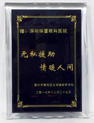 2017年12月29日，深圳狮子会博雅服务队联合深圳易游体育，为惠州市永湖镇新民学校的一百八十多名师生进行了 视力检测。此次活动旨在充分了解学生的视力状况，降低近视的发病率，给学生建立完善的视觉发育档案，还为学生们带来了学习用品、体育用品等各种爱心物资的捐赠3.jpg