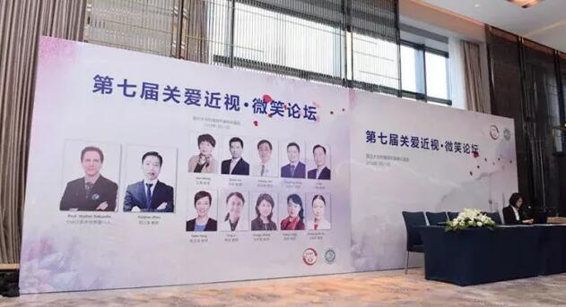 2018年1月5-7日，由复旦大学附属眼耳鼻喉科医院举办的 七届“关爱近视，微笑论坛”上海和平眼科医院屈光专科翟爱琴副院长和欧阳朝祜医学硕士受邀参加了此次盛会，与来自国内外数百 专家、学者及眼科同道齐聚，共襄2018年 场屈光学术盛宴1.jpg