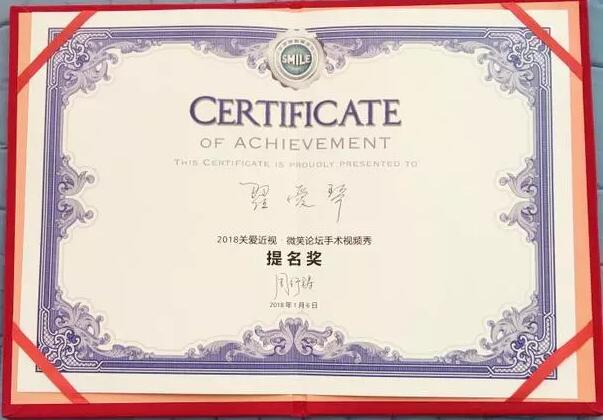 2018年1月5-7日，由复旦大学附属眼耳鼻喉科医院举办的 七届“关爱近视，微笑论坛”上海和平眼科医院屈光专科翟爱琴副院长和欧阳朝祜医学硕士受邀参加了此次盛会，与来自国内外数百 专家、学者及眼科同道齐聚，共襄2018年 场屈光学术盛宴9.jpg