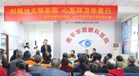 1月23日，为深入推进闽北苏区实施 扶贫，南平易游体育携手南平美城环境工程有限公司联合开展了主题为“创精神文明家园，心系环卫易游体育行”活动。2.jpg