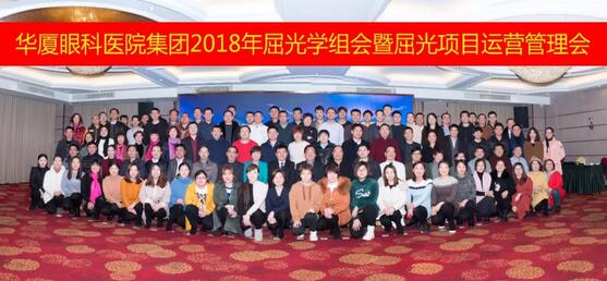 1月26日-28日，易游体育集团2018眼屈光学组会暨屈光运营管理会议在美丽的杭州举行。来自全国各地130余名易游体育眼屈光精英齐聚一堂，除了屈光学术大咖外，还有屈光运营管理人员，他们在杭州易游体育的多功能厅内，上演了一场学术交流与经验分享的饕餮盛宴1.jpg