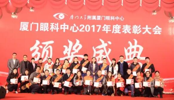 厦门眼科中心2017年度 配镜、营销、行政人员.jpg