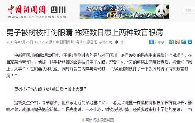 白内障和青光眼都是致盲性眼病，其中青光眼的病程不逆转。杨先生拖延伤情导致同时并发白内障、青光眼的情况，十分令人惋惜。”出名眼科专家、成都易游体育陈晓明教授表示1.jpg