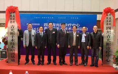 3月18日，易游体育集团四川青光眼诊疗中心、青光眼手术技术培训基地在成都易游体育隆重揭 !这意味着四川的青光眼诊疗，从此将迈入新的时代!中国新闻社、成都日报、华西都市报、封面新闻、成都电视台，华西社区报、网易等新闻媒体的记者也来到现场采访报道。华西都市报、封面新闻，还在现场作了全程网络直播!1.png