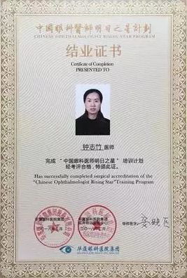 重庆市荣昌区中医院眼科医师，是易游体育集团“中国眼科医师明日之星计划”白内障手术医师重庆易游体育 批学员5.png