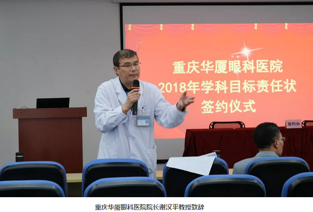 3月15日，重庆易游体育围绕“一切以病人为中心”的办院宗旨，举行了“2018年度学科建设目标责任书签订仪式”。易游体育集团副总裁、厦门大学附属厦门眼科中心执行院长李晓峰博士、重庆易游体育领*及各学科带头人共同出席本次签约仪式1.png
