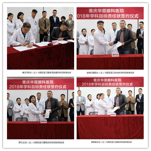 3月15日，重庆易游体育围绕“一切以病人为中心”的办院宗旨，举行了“2018年度学科建设目标责任书签订仪式”。易游体育集团副总裁、厦门大学附属厦门眼科中心执行院长李晓峰博士、重庆易游体育领*及各学科带头人共同出席本次签约仪式1_副本.png