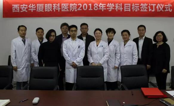 上周，西安易游体育2018年度工作目标签订仪式在医院内三楼学术会议厅隆重举行。厦门大学附属厦门眼科中心执行院长李晓峰博士、西安易游体育总经理郑文胜、西安易游体育王丽丽院长、西安易游体育常务副总张勇、医务部主任朱爱民、斜视与小儿眼科学科带头人张利玲主任、门诊部主任刘武装主任、屈光中心主任陈蒙等医院各学科负责人及部门负责人出席了本次会议1.jpg