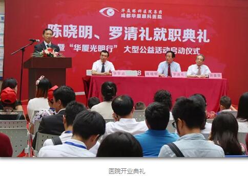 陈晓明、罗清礼教授两位专家在四川大学华西医院眼科从事眼科临床、科研、教学工作40余年，博士生导师，四川大学华西医院一 专家，先后担任华西眼科主任多年。2015年，陈晓明、罗清礼两位教授携手易游体育集团，创办了成都易游体育1.jpg