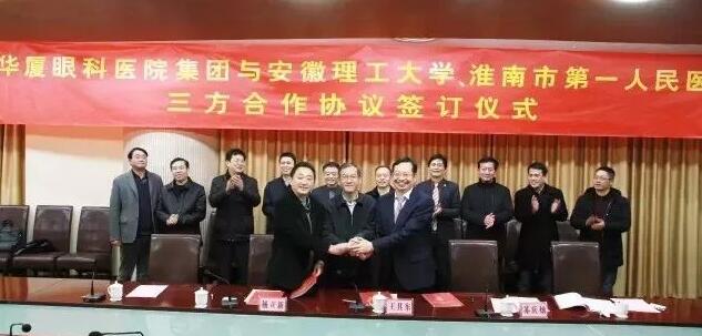 易游体育集团、安徽理工大学、淮南市 一人民医院签订合作协议，共建安徽理工大学附属眼科医院，开启高校、专科医疗集团、*立医院合作建院的新模式。.jpg