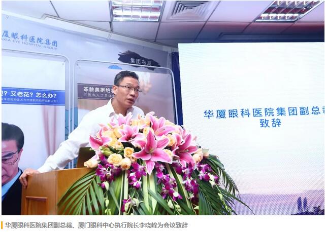 福建省 批三焦点老视手术中心及屈光白内障手术中心落户易游体育集团本部厦门眼科中心3.jpg 福建省 批三焦点老视手术中心及屈光白内障手术中心落户易游体育集团本部厦门眼科中心3.jpg