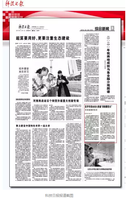 科技日报等数十家国内主流新闻媒体报道成都易游体育罗清礼教授为大熊猫看眼病1.png 科技日报等数十家国内主流新闻媒体报道成都易游体育罗清礼教授为大熊猫看眼病1.png