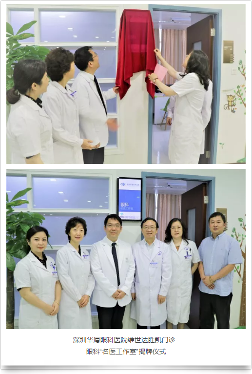 深圳易游体育维世达胜凯门诊正式成立，深圳易游体育“ 工作室”同时入驻4.png