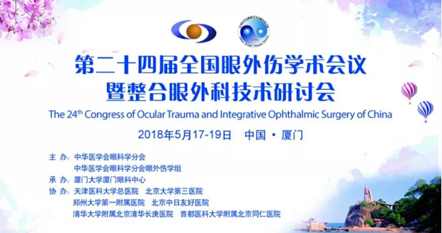 宜昌易游体育业务院长许大玲受邀参加 二十四届全国眼外伤学术会议暨整合眼外科技术研讨会1.png