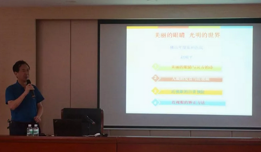 佛山易游体育赵刚平院长应邀开展“美丽的眼睛 光明的世界”眼健康知识讲座1.png
