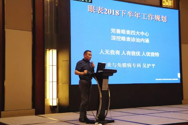 7月29日厦门眼科中心召开2018年上半年工作总结会9.png 7月29日厦门眼科中心召开2018年上半年工作总结会9.png