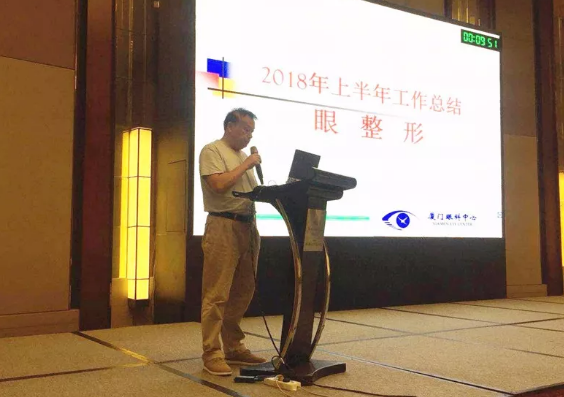 7月29日厦门眼科中心召开2018年上半年工作总结会13.png 7月29日厦门眼科中心召开2018年上半年工作总结会13.png