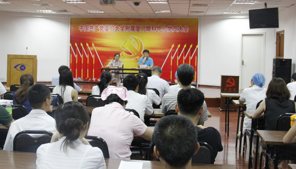 厦门大学附属厦门眼科中心全体党员大会，会议内容：选举眼科中心党总支委员会委员及第*党支部、第二党支部委员.png