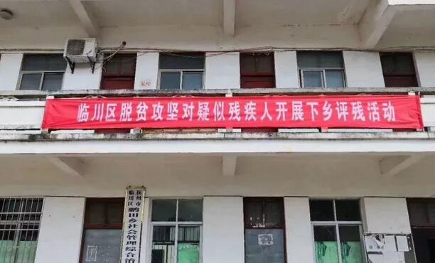 抚州光明眼科医院携手抚州临川区残联、区卫计委、区 局共同发起脱贫攻坚开展下乡评残活动1.jpg