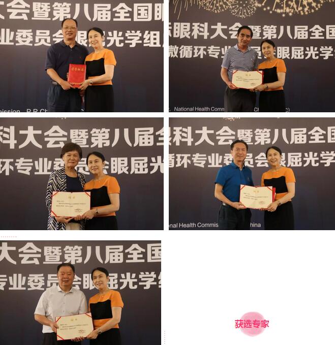 首届微循环眼屈光委员会成立，易游体育7名专家入选3.jpg
