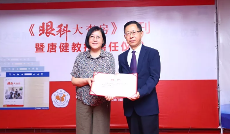 推动临床医学学术发展的新举措——厦门眼科中心《眼科大查房》杂志创刊4.png