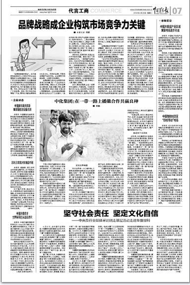 中国贸易报：坚守社会责任 坚定文化自信 ——中央及行业媒体采访团走基层活动走进易游体育2.png